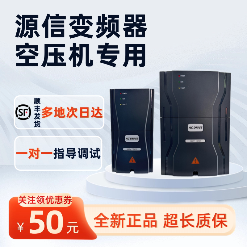源信空压机变频器YUANSHIN一体变频器YX9500B-4T0075G空压机专用