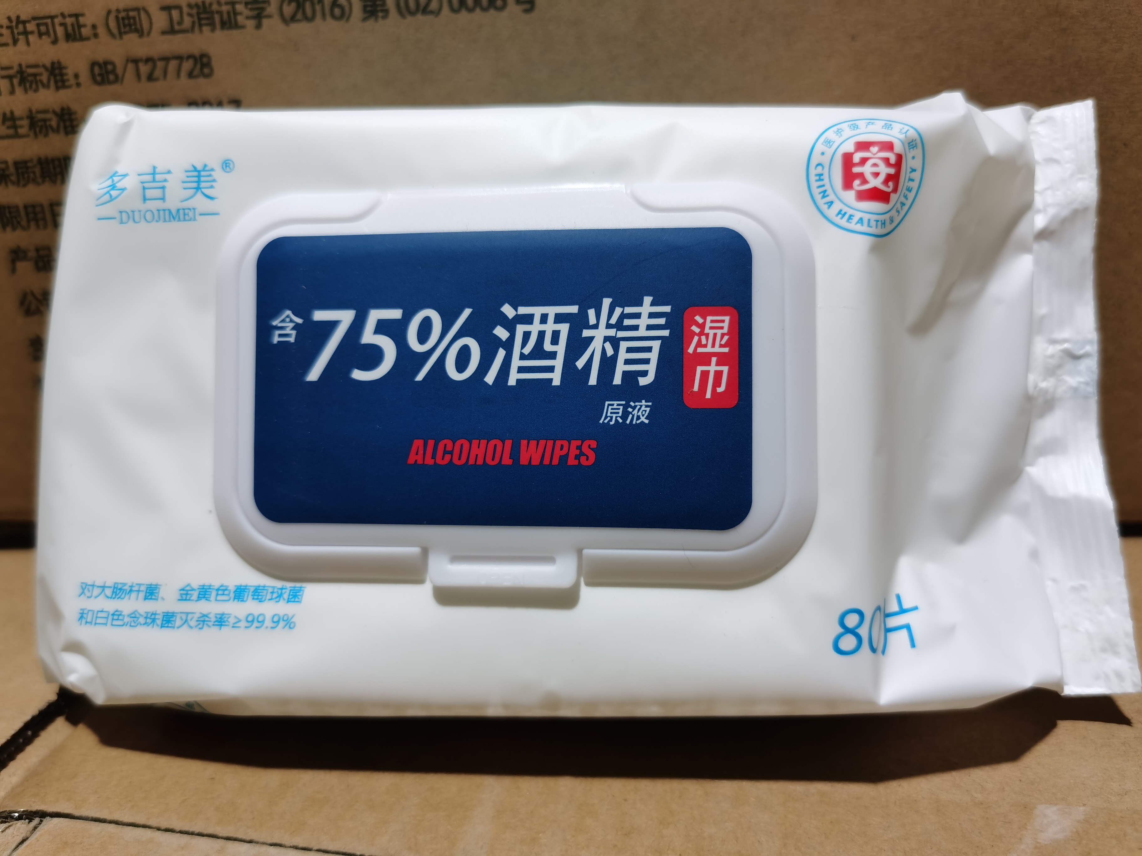 多吉美卫生湿巾 含75%酒精