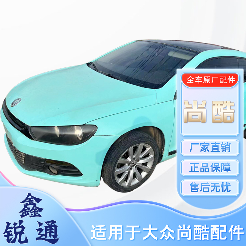 Suitable for Volkswagen Shangku All-Model Car Accessories Original Brand Original Parts Complete New and Old Accessories for the Whole Car