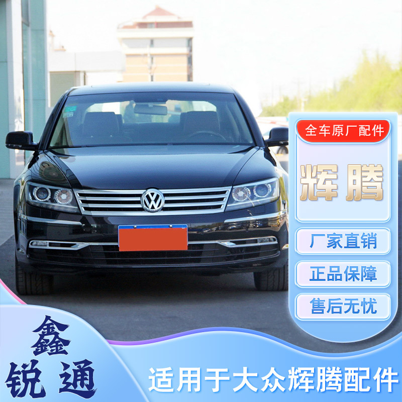 Suitable for Volkswagen Eternal Car Accessories, Original Brand, Original Parts, New and Old Accessories for the Whole Car