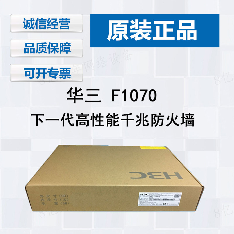 H3C China 3 F1070 Next generation High performance one thousand trillion Firewall 1 MGMT Management port Safety Protection