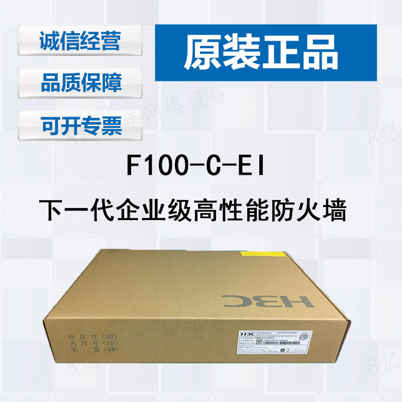H3C China 3 F100-C-EI-class multi-business high performance one thousand trillion optical fiber multi WAN port firewall