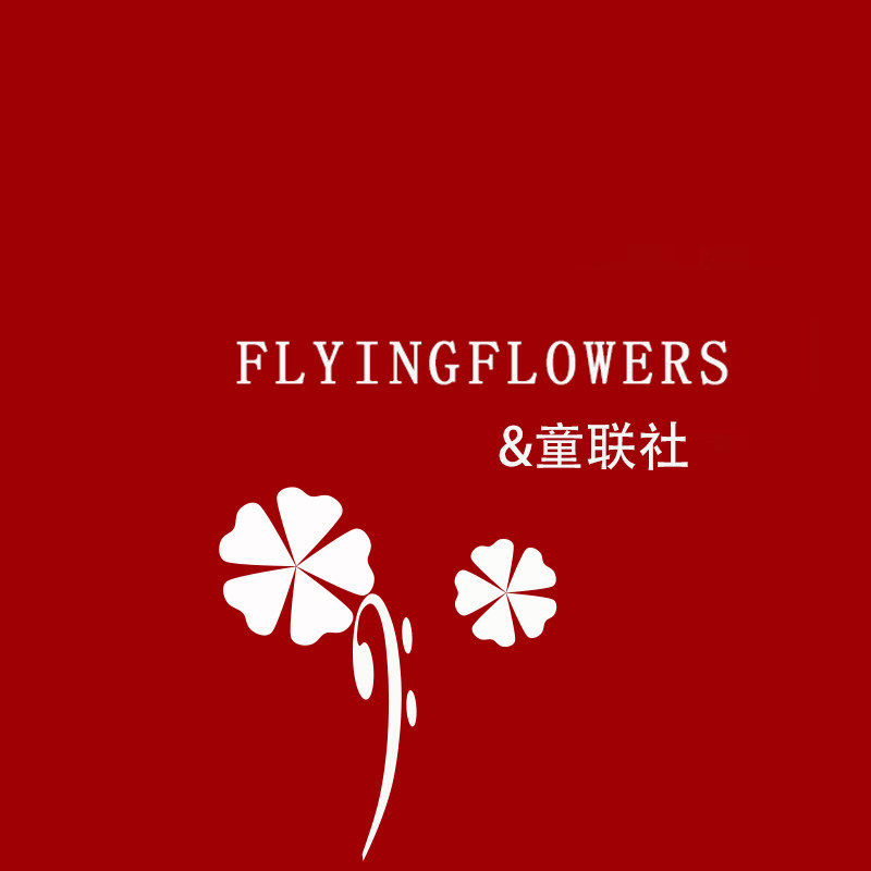 飞絮童联社FlyFluff Union