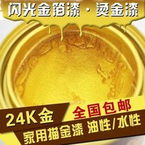 黄金金漆超亮烫金油性闪光罗马柱24金粉金色水性油漆亮光金箔外墙