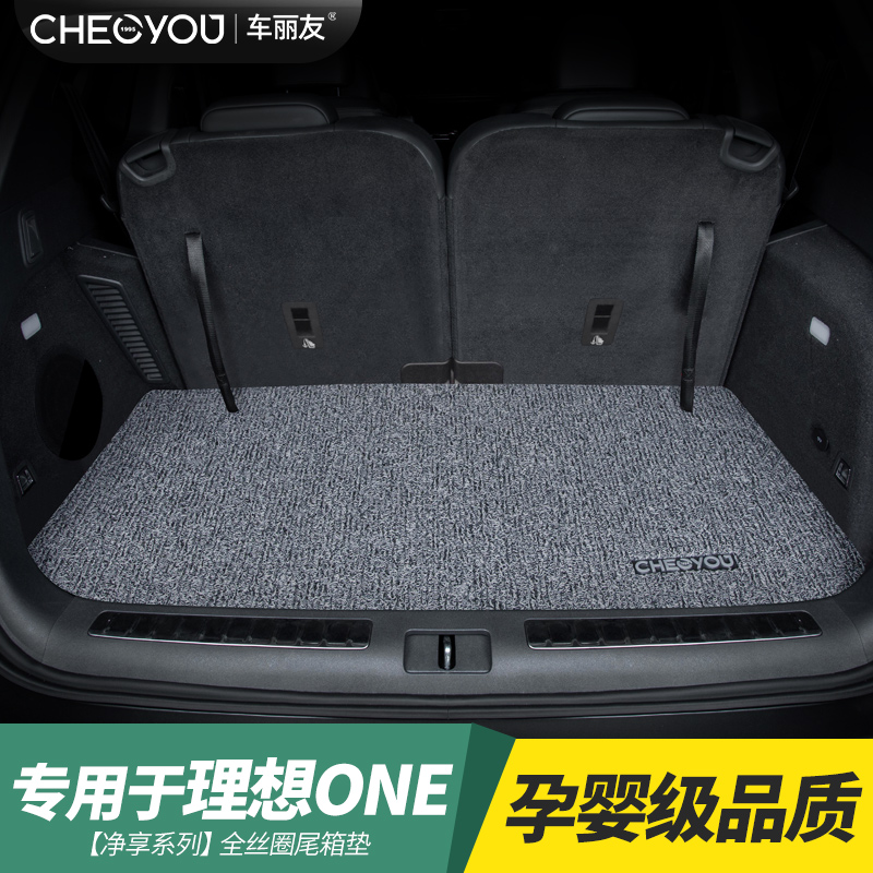 Che Liyou is suitable for the ideal one car trunk mat special 20 21 silk circle ideal one trunk mat