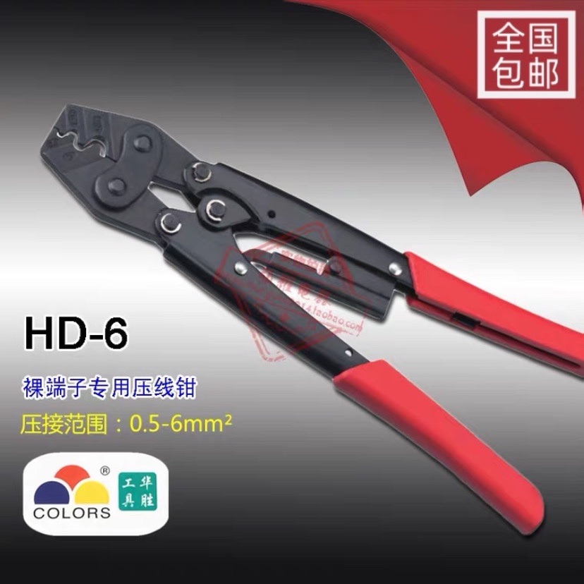 Huasheng HD-6 labor-saving type ratchet press wire pliers HS-16 cold press pliers HS-14 wire clamp HS-8 press pliers