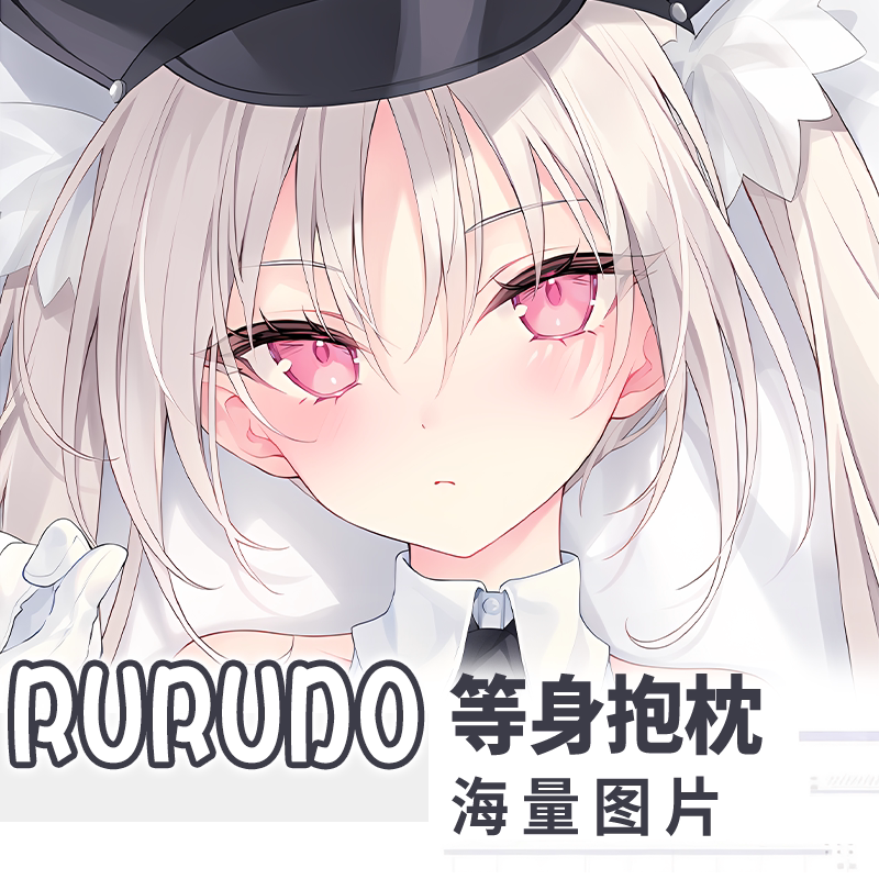 rurudo小恶魔酱抱枕测评:二次元天使or警察?选它准没错!_动漫毛绒_淘宝游戏网