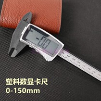High-end plastic electronic digital caliper caliper gauge export neutral industrial grade 0-150mm