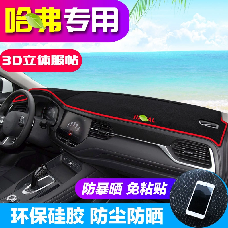 Haval F5 Bảng điều khiển trung tâm Harvard F7 F7X Tấm lót chống nắng Phụ kiện ô tô Phụ kiện trang trí nội thất sửa đổi - Ô tô nội thất Accesseries
