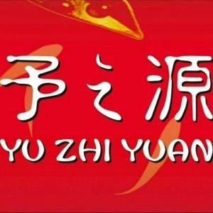 予之源品牌店