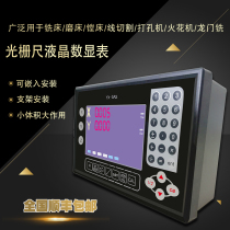  Multi-function milling machine Lathe grinder Wire cutting grating ruler Magnetic grating ruler Electronic large screen LCD digital display display