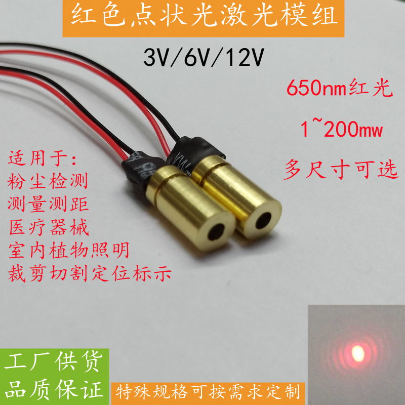 650 nm dot dust detection industrial equipment positioning small size red light module laser head sensor module
