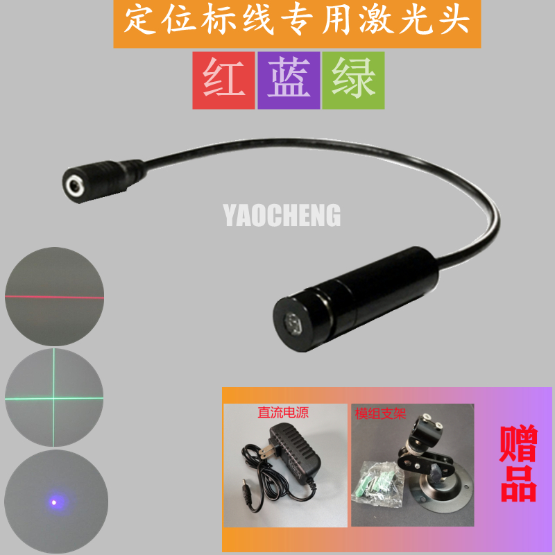 Woodworking cutting shears one-line cross-line positioning mark infrared laser lamp high-power laser head module