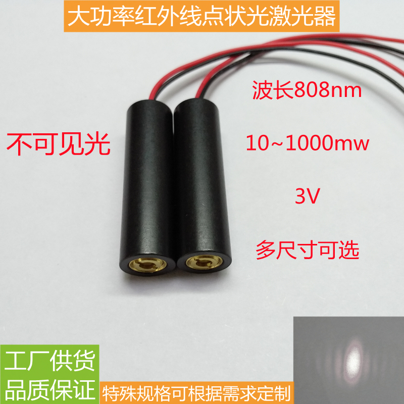 808nm infrared point module high power night vision head infrared laser emission sensor