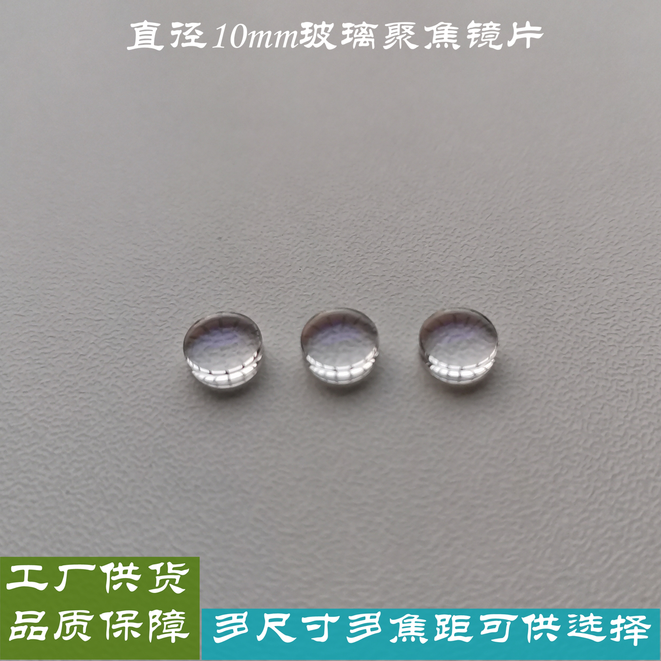 10mm diameter molded aspheric optical collimation laser focus coating plano-convex lens multi-focal length laser lens