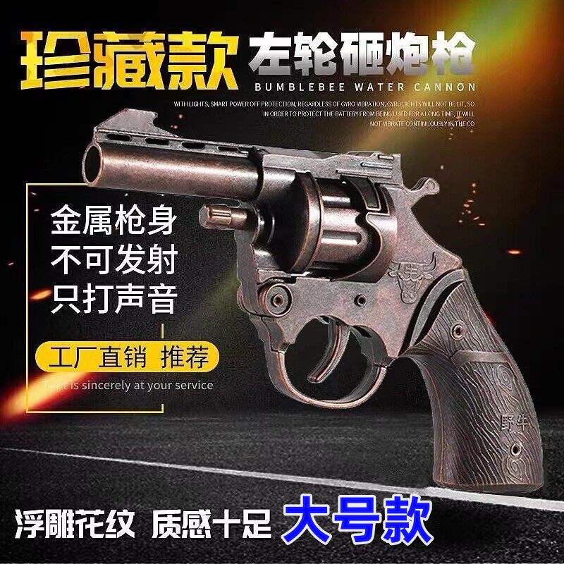 Wild Bull left wheel full metal smashed gun cannons gun cannons gun fire stone gun paper gunshot gun hit toy gun-Taobao