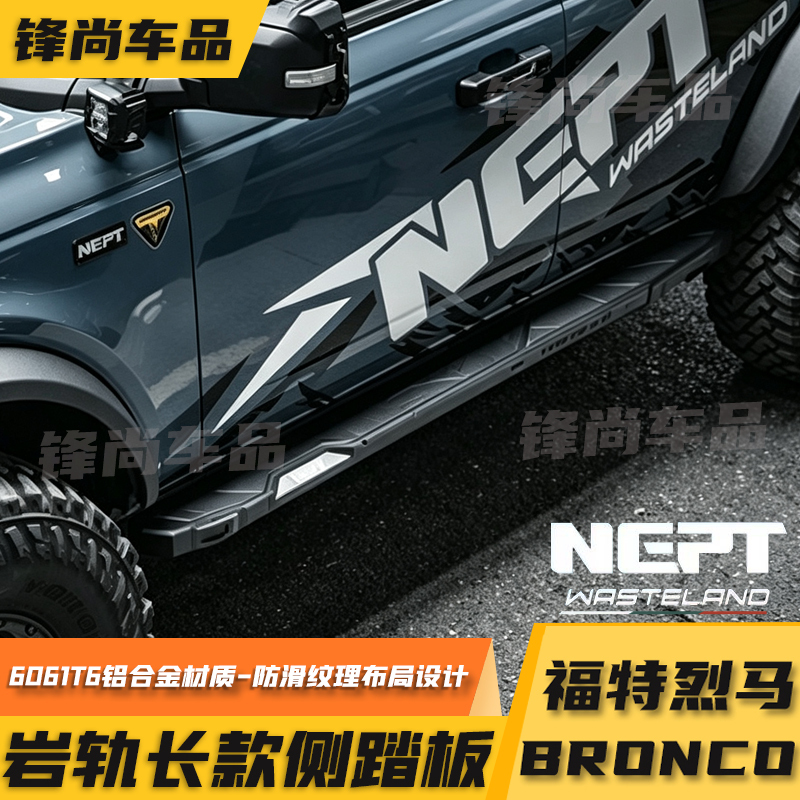 Suitable for Ford Bronco Modified Metal Side Steps, Maoye Nept Bronco Side Bars and Foot Pedals for Getting in and Out