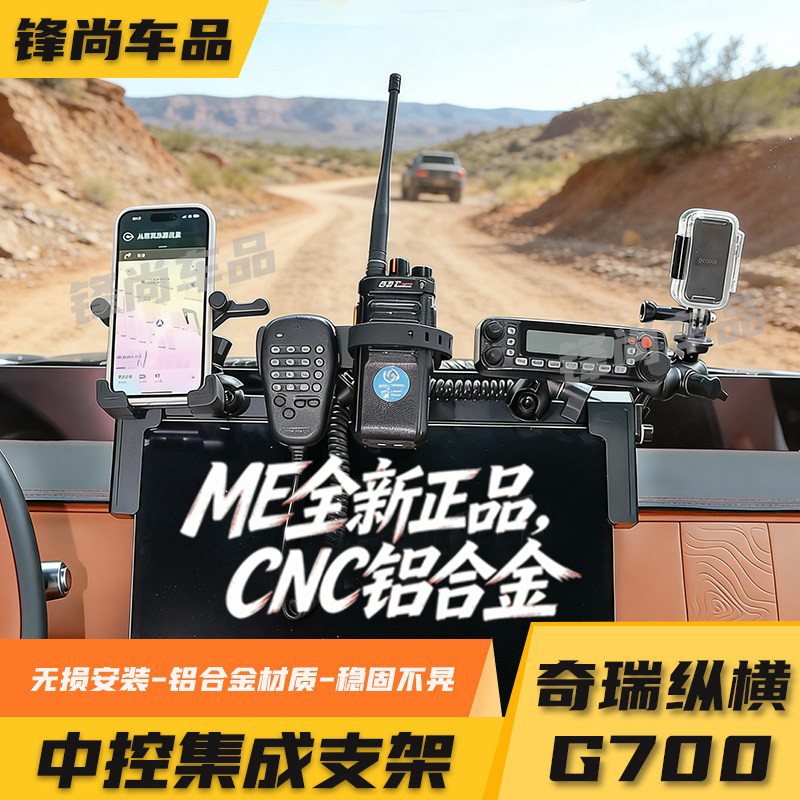 Suitable for Jietu Zongheng G700 Central Control Integrated Bracket Rail Multi-Function Radio Mobile Phone Intercom Modification Accessories Suitable for Jietu Zongheng G700 Central Control Integrated Bracket Rail Multi-Function Radio Mobile Phone Intercom Modification Accessories