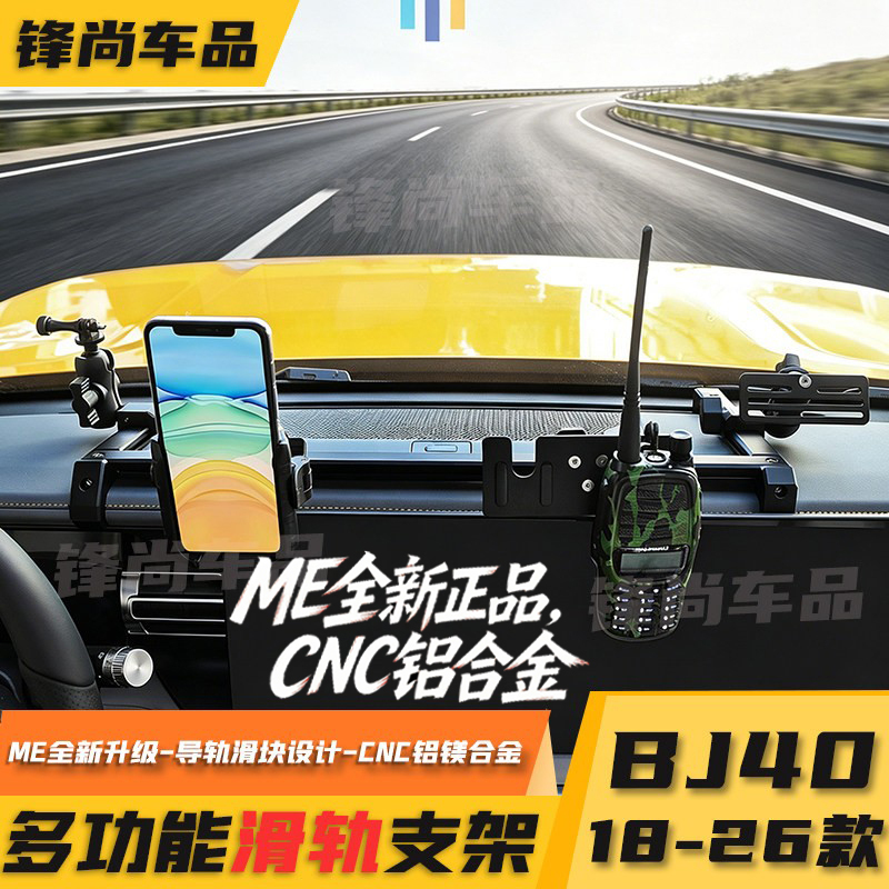 Suitable for 18-26 Models of Bj40 Multifunctional Mobile Phone Holder, Intercom, Car Dashboard Central Control Integrated Holder