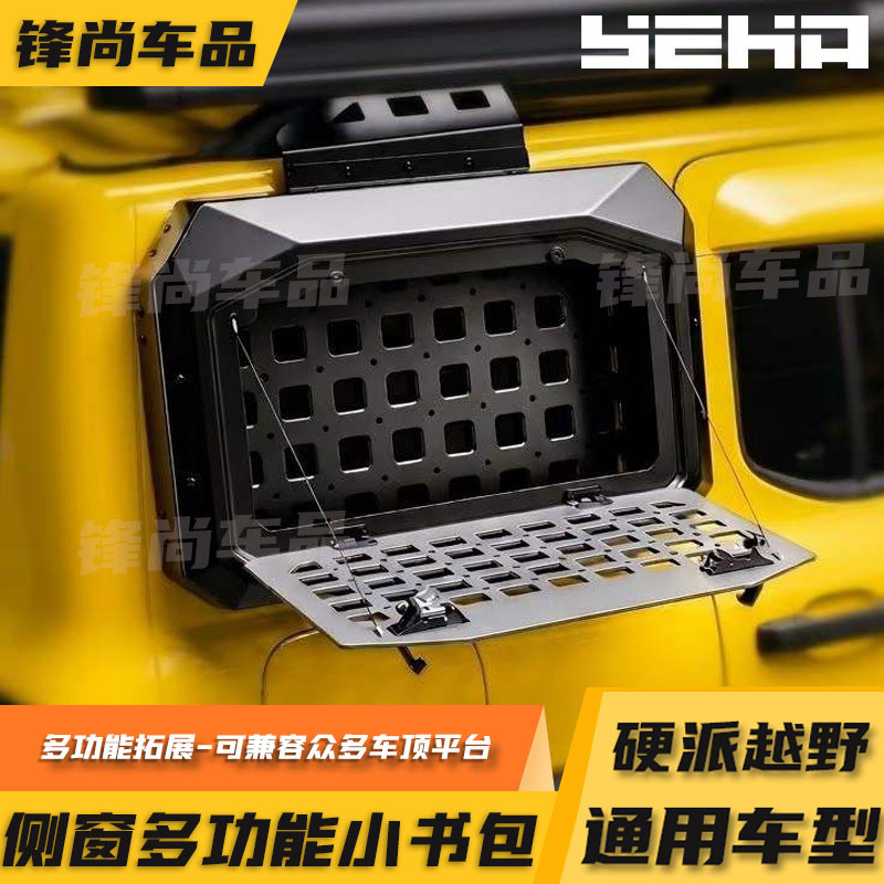 Wrangler, Wild Horse, Equation Leopard, Tank 300/400/500, Wild Huang Side Window Armor Expansion, Backpack Storage Wrangler, Wild Horse, Equation Leopard, Tank 300/400/500, Wild Huang Side Window Armor Expansion, Backpack Storage
