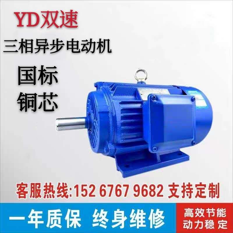 YD double-speed 8 6-pole three-phase asynchronous motor national standard copper core motor AC variable pole multi-speed 380v can be customized