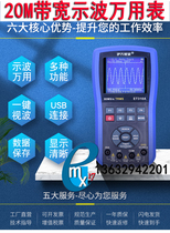 Ivan ET310A digital universal oscilloscope 10m Handheld Oscilloscope handheld 20m bandwidth oscilloscope Multimeter
