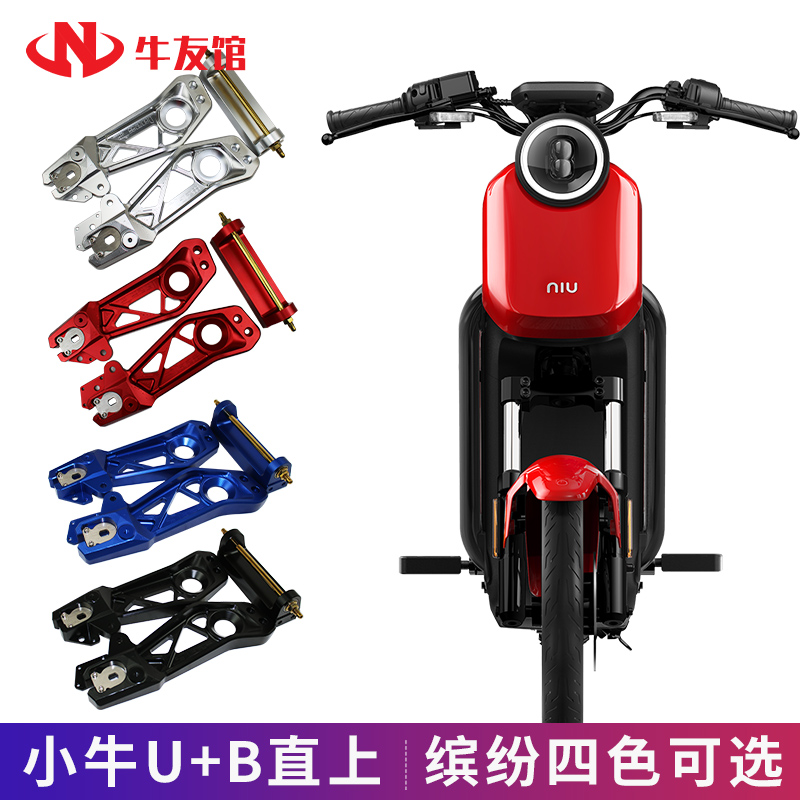 Niuyouguan Mavericks n1s modified Leishi track flat fork straight up NQI u ten b uqi electric car accessories Daquan