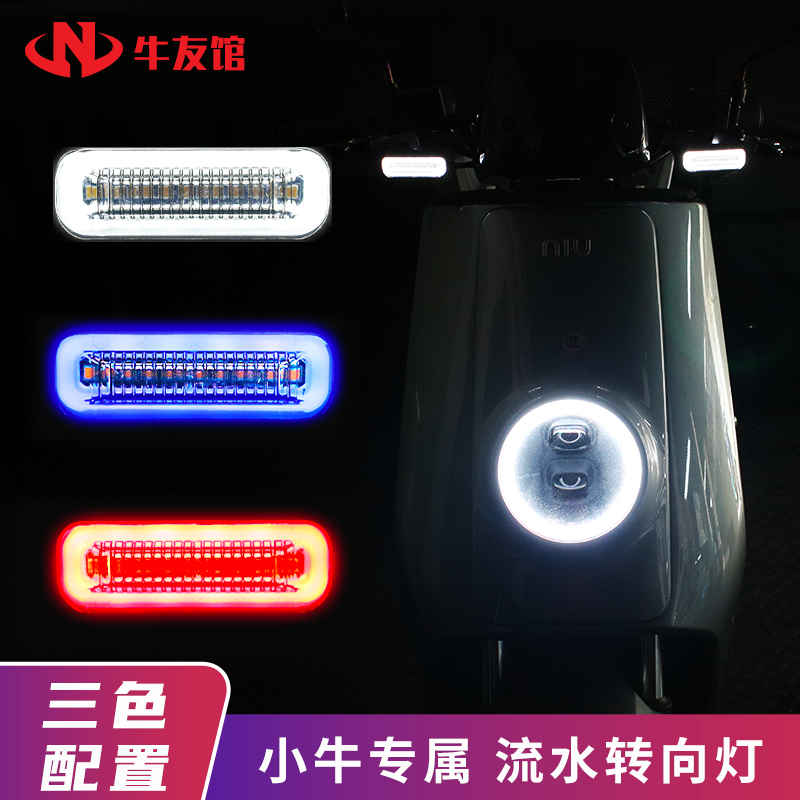 Bull Buffalo modified LED pipewater turned to the lights daily lamp bracket N1S U B electric car accessories large