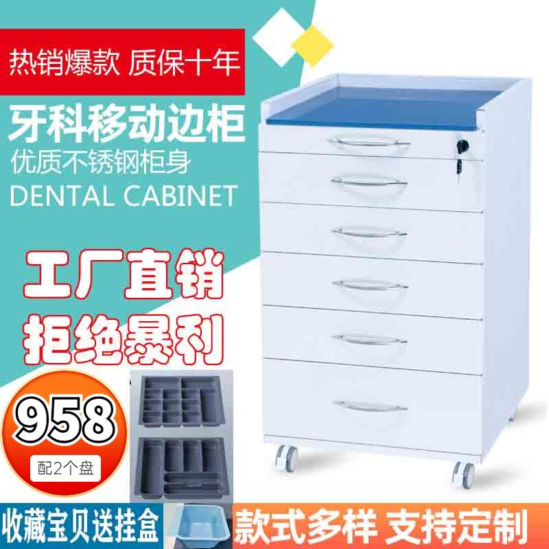 Dental sideboard dental clinic cabinet nurse material storage combination medical mobile trolley special workbench