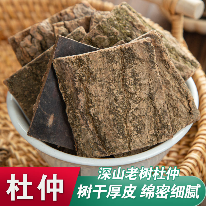 30 years deep mountain eucommia medicinal materials wild super-grade traditional Chinese medicine eucommia skin confinement thick skin belly Zhong belly seed slices bubble wine