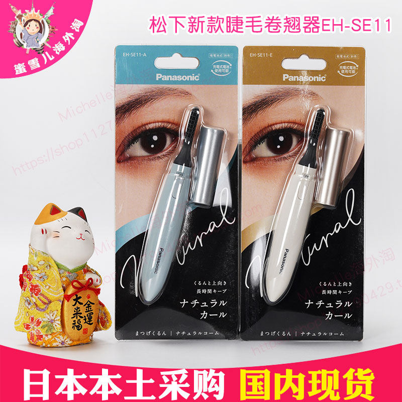 Japan Panasonic eyelash curler EH-SE10 SE11 electric hot mascara styled makeup tool natural curl