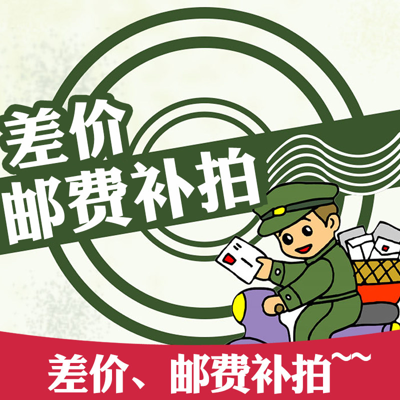 Postage and Baby Difference Orders Unusually Poor a few Yuan to shoot a few pieces (quantity optional) tonic price difference