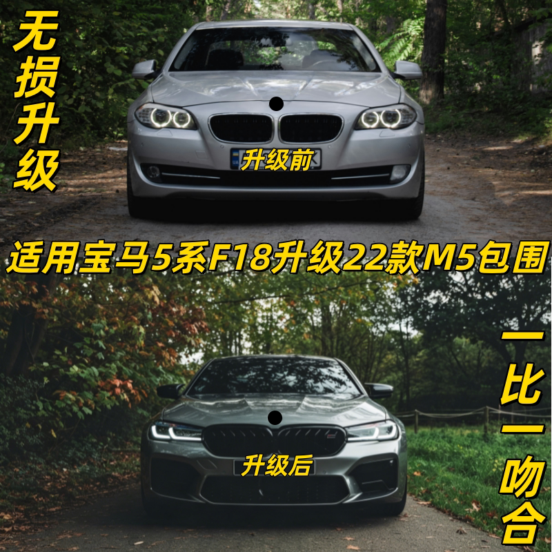 Suitable for Bmw 5 Series F18 Old Model Modified to New M5 Appearance, Applicable for 11-17 Models, Non-Destructive Upgrade to 22 Model Appearance Headlights