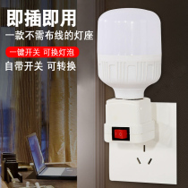 led bulb lamp holder with switch base in-line energy-saving super bright bulb bedroom bed headband socket nightlight