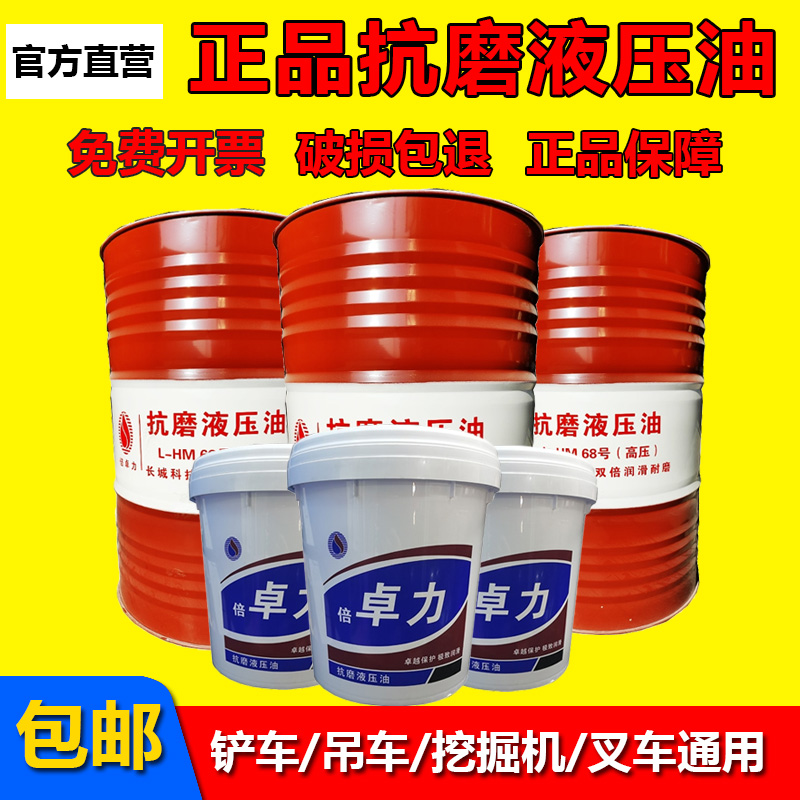 Great Wall No. 46 anti-wear hydraulic oil No. 32 No. 68 times Zhuoli high-pressure injection excavator 18L large barrel lubricating oil 200 liters