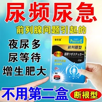 Prostate paste paste with the number of urine frequency hypertension hypertension of the special medicine for prostate