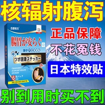 Anti-nuclear radiation iodine tablets anti-nuclear radiation Prussian blue reagent drug adult diarrhea abdominal pain special effect drug gastrointestinal patch