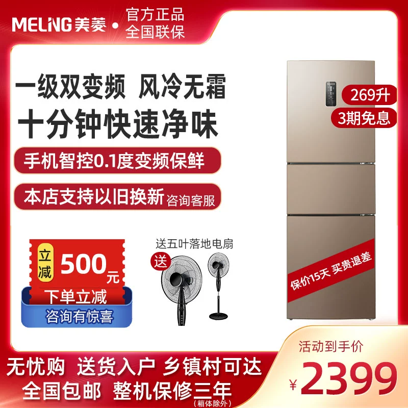 MeiLing / Meiling BCD-269WP3CX tủ lạnh ba cửa làm mát bằng không khí cấp lạnh biến tần được cung cấp nhanh chóng - Tủ lạnh