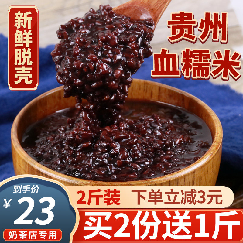 The chief of the village of the new rice black rice recommends 2 kg of Guizhou special authentic terrace to grow rice porridge rice