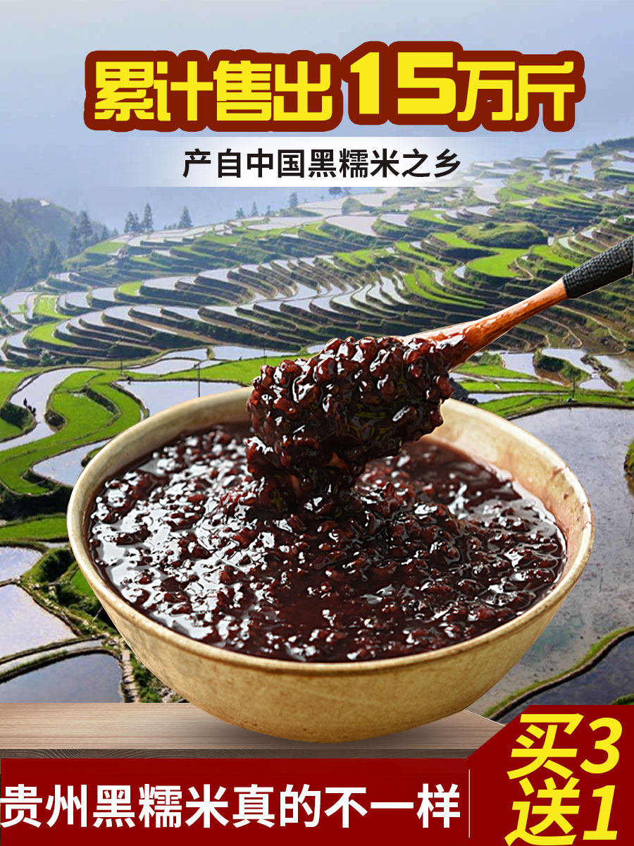Black glutinous rice New rice Guizhou specialty authentic farm blood glutinous rice dumplings rice purple rice 500g black rice grains Qian Baokang