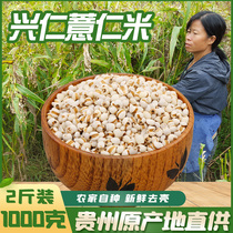 Qianbaokang new goods Guizhou Xingren Farmhouse specialty small barley new barley 1000g barley coix seed coarse grain