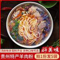 Qianbaokang Shuicheng mutton powder Guizhou specialty Liupanshui snack Zunyi mutton wet powder Guiyang Huaxi beef flour