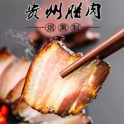 Bacon Guizhou specialty authentic farmhouse homemade smoked pork bacon 400g non-Xiangxi Sichuan Bacon bacon