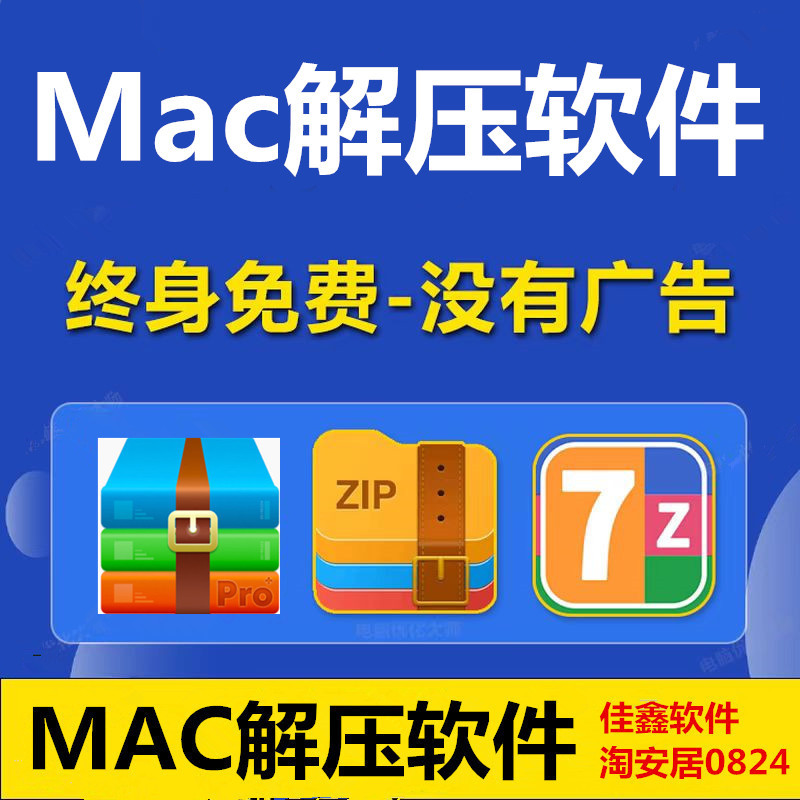 Mac Decompression Software, Worry-Free Rar Decompression, Professional Version of Mac Decompression Software for Apple Computers, Imac