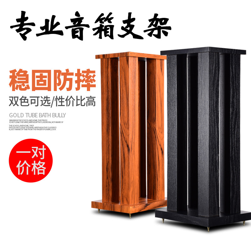 Danish professional audio bracket solid wood bookshelf speaker tripod card package surround speaker rack HIFI floor shelf