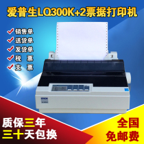 New EPSON LQ300K II 300K 2 300K II Printer dot matrix weighbridge sales