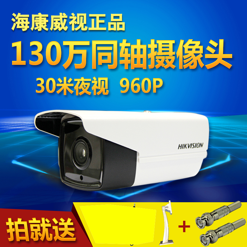 Hikvision surveillance camera 1.3 million HD Night Vision Bolt Outdoor Waterproof 960P Home Analog Coaxial