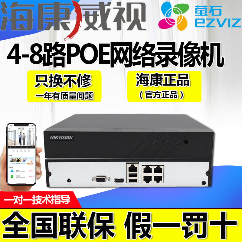 Hikvision 4-way poe video recorder powered 8-way hard disk network monitoring host H265 7804N-F1 4P