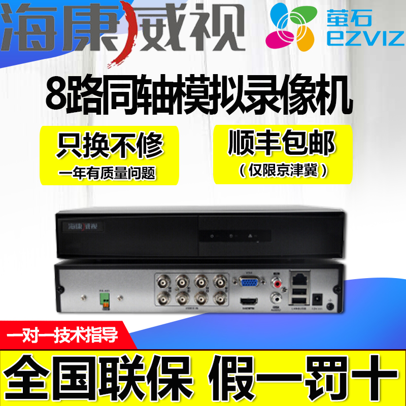 Hikvision 8-way simulation video recorder coaxial remote hard disk monitoring host burner 7808HGH-F1 M