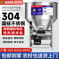 304 Stainless Steel Feed Mixer for Farms, Plastic Dry Powder Mixer for Mixing Medicine, Granules, Seeds, and Fertilizer